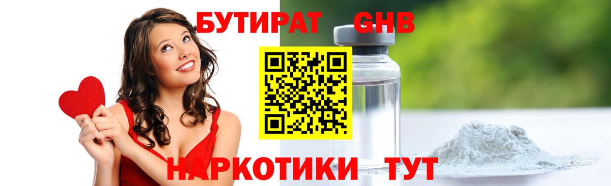 БУТИРАТ BDO Лосино-Петровский