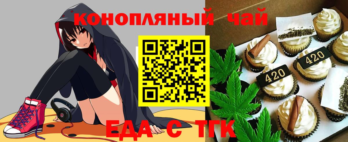 Печенье с ТГК марихуана  Вход с VPN  Лосино-Петровский 