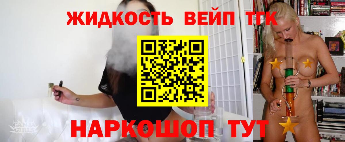 Дистиллят ТГК жижа  купить   Лосино-Петровский  Дистиллят ТГК вейп  Вход с VPN 